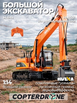 Радиоуправляемый экскаватор HUI NA TOYS масштаб 1:14 2.4G - HN1551