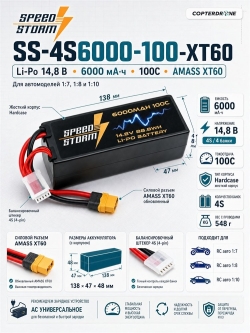 Аккумулятор Speed Storm Li-Po 14.8V 100C 6000 mAh Hard Case разъем XT60 - SS-4S6000-100-XT60