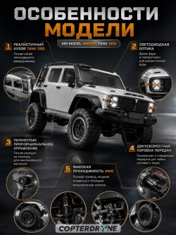 Радиоуправляемый машина MN Model Tank 300 - MN-300-SILVER