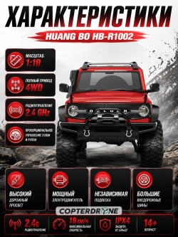 Радиоуправляемая машина краулер Huang Bo 4WD RTR масштаб 1:10 2.4G Bronco Red - HB-R1002