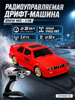 Радиоуправляемая машина для дрифта CS Toys BMW M3 1:14 (4WD 2.4Ghz фары + сменные колеса) - DC777A
