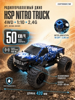 Радиоуправляемый монстр HSP Nitro Truck 4WD 1:10 2.4G - 94188-88069
