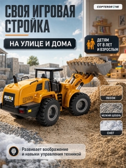 Радиоуправляемый фронтальный погрузчик HUI NA TOYS 2.4G 10CH 1/14 RTR HN1583