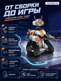Радиоуправляемый конструктор CADA робот Z.BOT, программируемый, 462 элемента - C83002W