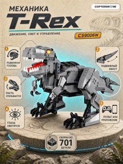 Радиоуправляемый конструктор CADA динозавр T-Rex (701 деталь) C59006W