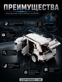 Конструктор CADA внедорожник G5 (2208 деталей) C61007W