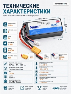 Аккумулятор Li-Po Spard 8000mAh, 7.4V, 60C, XT60, XL Hardcase (140x48x49мм) для авто 1/10, 1/8 YT1143125PPP-2S-8HC