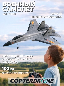 Радиоуправляемый самолет XK Innovation A100-J11