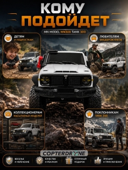 Радиоуправляемый машина MN Model Tank 300 - MN-300-SILVER