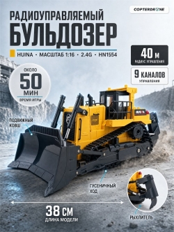 Радиоуправляемый бульдозер HUI NA масштаб 1:16 2.4G - HN1554