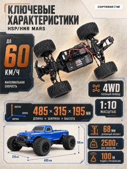 Радиоуправляемая машина монстр HSP/HNR Mars 4WD 1:10 - H9801-MT-BLUE