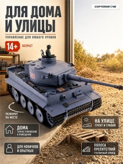 Радиоуправляемый танк Heng Long German Tiger Pro масштаб 1:16 2.4G - 3818-1 UpgA V7.0