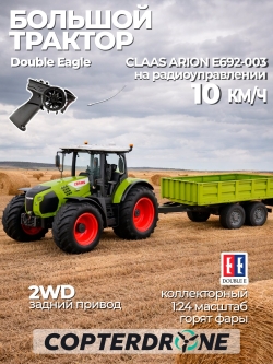 Радиоуправляемый трактор с прицепом Double Eagle CLAAS ARION 660 1/16 2.4G RTR - E692-003