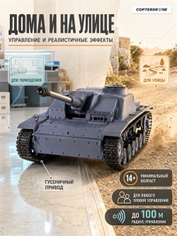 Радиоуправляемый танк Heng Long Sturmgeschutz III (Германия) Upg V7.0 масштаб 1:16 - 3868-1Upg V7