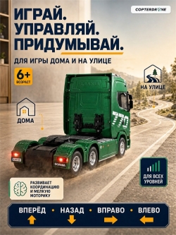 Радиоуправляемый тягач Scania HUINA масштаб 1:18 - HN1501PRO-GREEN