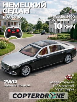 Радиоуправляемая машина HB Mercedes S600 1:22 металл - HCL-3813-BLACK