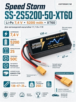 Аккумулятор Speed Storm Li-Po 7.4V 50C 5200 mAh Hard Case разъем XT60 - SS-2S5200-50-XT60
