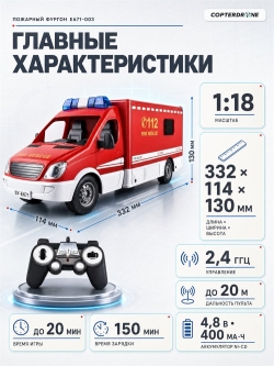 Радиоуправляемая машина пожарный фургон Double Eagle 1:18 - E671-003
