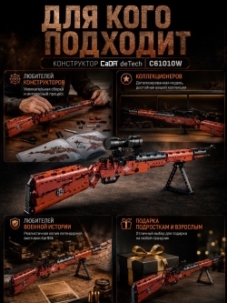Конструктор CaDA deTech карабин 98K (653 детали) C61010W