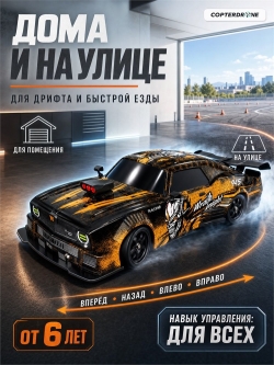 Радиоуправляемая машина для дрифта HB Ford Mustang (4WD, свет, пар, акб, 1:16) - SC16A17