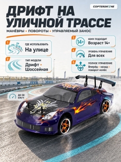 Радиоуправляемая машина для дрифта HSP Flying Fish 1 - 1:10 4WD - 94123-12309 350Z