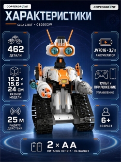 Радиоуправляемый конструктор CADA робот Z.BOT, программируемый, 462 элемента - C83002W