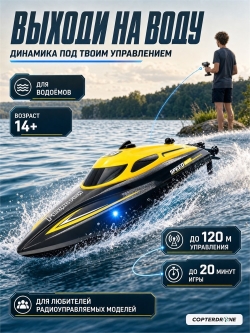 Радиоуправляемый катер HJ Toys (30 см, 25 км/ч, акб 700 mAh) - HJ812-B2