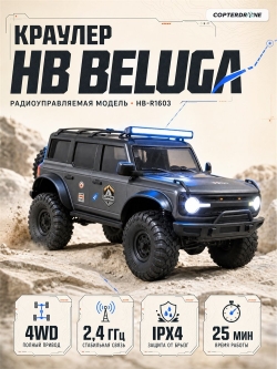 Радиоуправляемый краулер HB Beluga (32 см, 4WD, 1:16) - HB-R1603