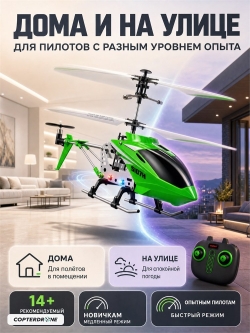 Радиоуправляемый вертолет Syma S107H Green 2.4G с функцией зависания SYMA-S107H-GREEN