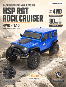 Радиоуправляемая машина краулер HSP RGT Rock Cruiser 4WD RTR 1:10 2.4G - EX86100V2|R86100-3