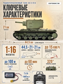 Радиоуправляемый танк Heng Long KV-2 (Россия) V7.0 масштаб 1:16 - 3949-1 V7.0