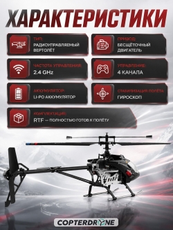 Радиоуправляемый вертолет WL Toys Sky Dancer Brushless 2.4G - V913-A