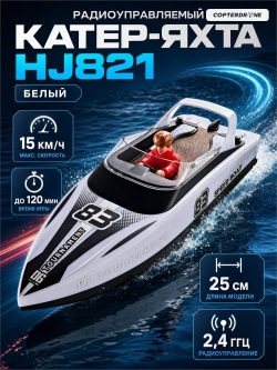 Радиоуправляемый катер CS Toys (15 км/ч, 25 см, 2 часа игры) - HJ821-WHITE