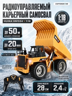 Радиоуправляемый самосвал HUI NA TOYS масштаб 1:18 2.4G - HN1534
