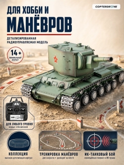 Радиоуправляемый танк Heng Long KV-2 Pro V7.0 масштаб 1:16 RTR 2.4GHz - 3949-1Pro V7.0