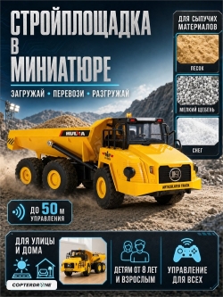 Радиоуправляемый грузовик карьерный самосвал HUI NA TOYS масштаб 1:16 2.4G - HN1553