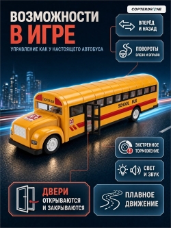 Радиоуправляемый школьный автобус Double Eagle 1:20 2.4G - E626-003