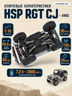 Радиоуправляемая машина краулер RGT Jeep 4WD RTR масштаб 1:10 2.4G - EX86010-CJ|R86220-3
