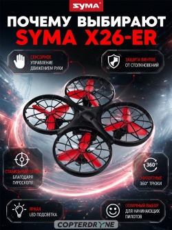 Радиоуправляемый квадрокоптер Syma X26 красный с сумкой - SYMA-X26-ER