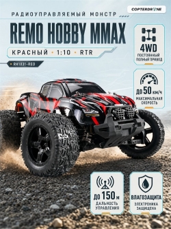 Радиоуправляемый монстр Remo Hobby RH1031-RED 4WD RTR