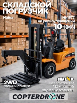 Радиоуправляемый погрузчик Hui Na Toys HN1577 1:10 2.4G