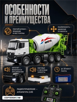 Радиоуправляемая бетономешалка HUINA 1:14 - HN1537