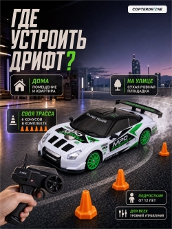 Радиоуправляемая машина для дрифта Nissan 350Z (19 см, 15 км/ч, сменные колеса, фишки) - SC24A11