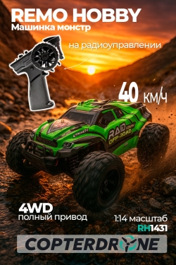 Радиоуправляемый монстр Remo Hobby (зеленый) 4WD 2.4G 1/14 RTR - RH1431-GREEN