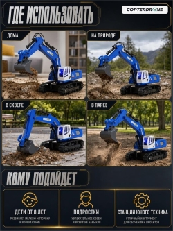 Радиоуправляемый экскаватор HUI NA TOYS масштаб 1:18 2.4G - HN1558-BLUE