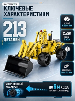 Конструктор CaDA Technic бульдозер совместим с C52013W, инерционный (213 детали) - C52014W