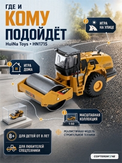 Металлический каток HUI NA TOYS масштаб 1:50 HN1715