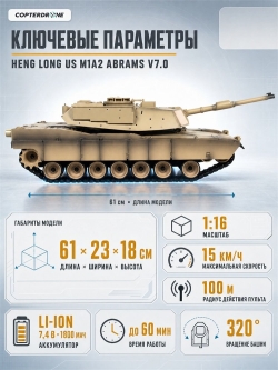 Радиоуправляемый танк Heng Long US M1A2 Abrams 1:16 - 3918-1 V7.0