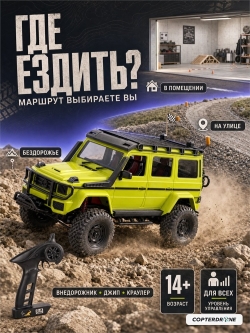Радиоуправляемая машина MN MODEL внедорожник G500 UPG Гелик (зеленый) RTR 4WD масштаб 1:12 2.4G - MN-86S|GREEN