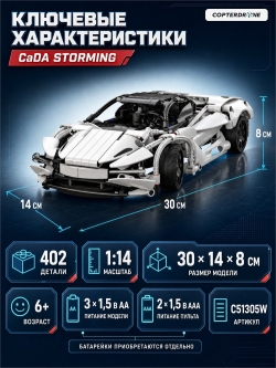Радиоуправляемый конструктор CaDA Technic спортивная машина (402 детали) C51305W